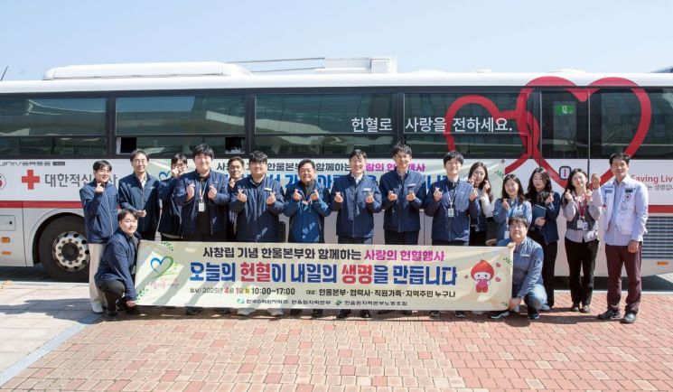 한울본부, 지역과 함께하는 ‘사랑의 헌혈행사’ 개최