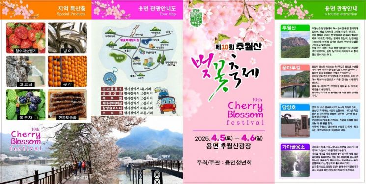 담양군, 오는 5~6일 ‘추월산 벚꽃축제’ 개막