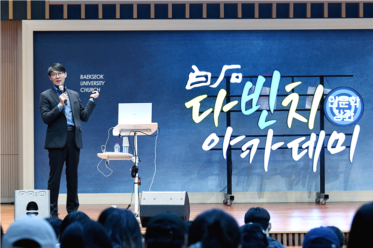 백석문화대, 임성관 작가 초청 다빈치아카데미 개최