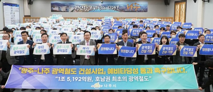 광주-나주 광역철도사업 '예타 통과' 한 목소리