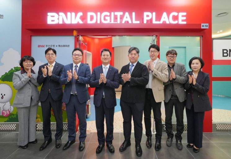 BNK부산은행, 디지털 점포 ‘디지털플레이스’ HOWWE Mall점 개점