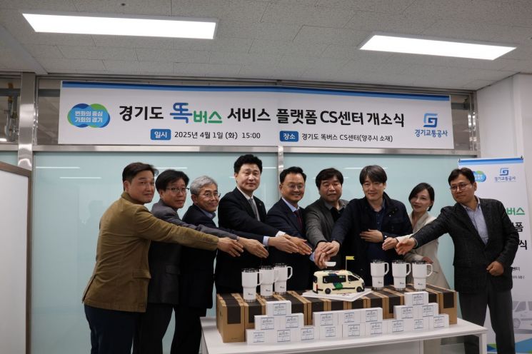 경기교통공사, 양주에 ‘똑버스 CS센터’ 개소…교통 편의 확대