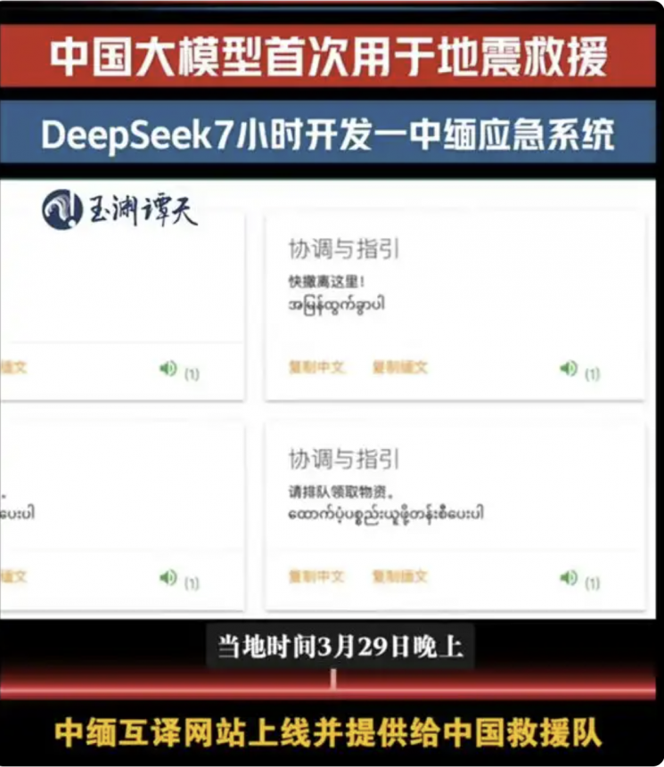 "미얀마 간 中 구조대, 언어장벽 딥시크로 극복" 