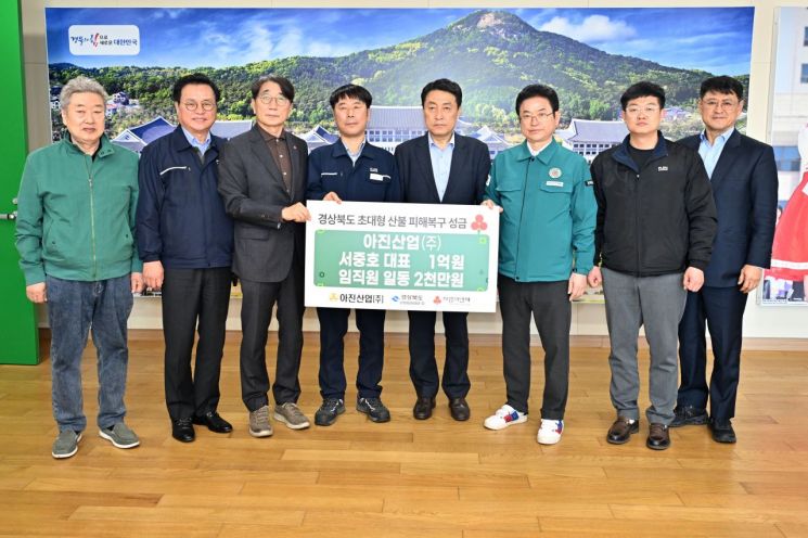 아진산업이 산불성금1억2000만원을 기탁한 뒤 서중호 대표(오른쪽 4번째) 등 직원들이 이철우 경북지사(오른쪽 3번째)와 기념촬영을 하고 있다.
