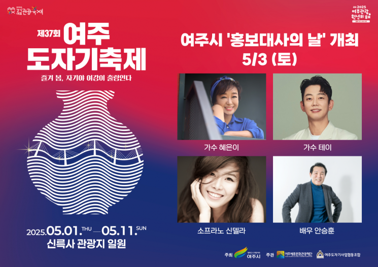 혜은이·테이·신델라, 여주시 ‘홍보대사의 날’ 총출동