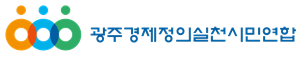 광주경실련 "신임 교통공사 본부장 검증 부실…임명 철회를"