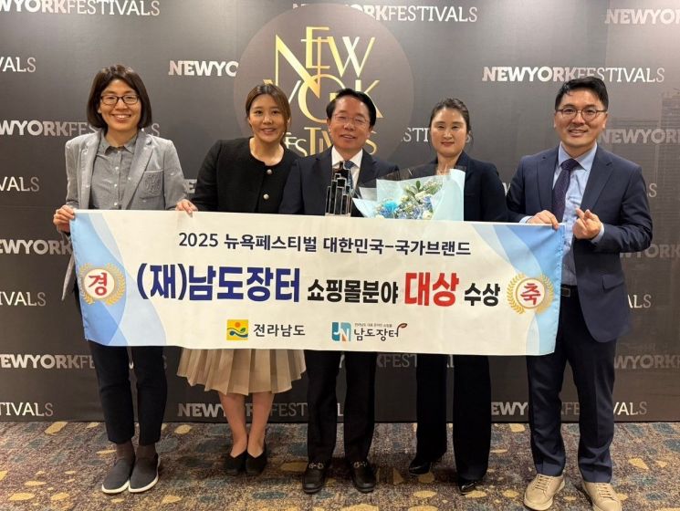 (재)남도장터, 뉴욕페스티벌 국가브랜드…농특산쇼핑몰 부문 '대상'