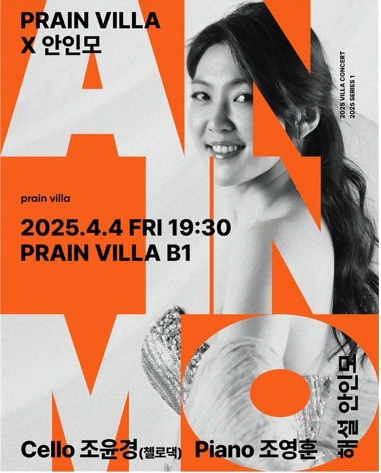 강남 도심에서 즐기는 특별한 음악회 '프레인빌라 콘서트'