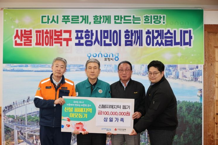 함께 나누면 큰 힘!… 포항시, 산불피해 주민돕기 나눔의 손길 이어져