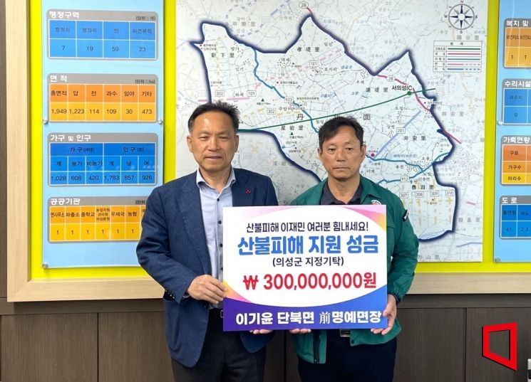 단북면 이기윤 前 명예면장, 의성군 산불 피해 이재민 위해 3억원 쾌척