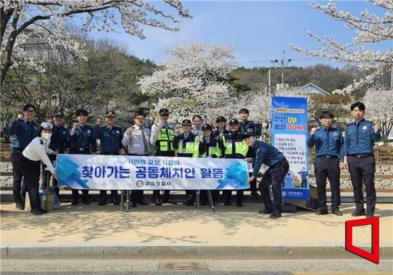 구미경찰서, 금오천 일대 시민 대상 범죄 예방 캠페인 