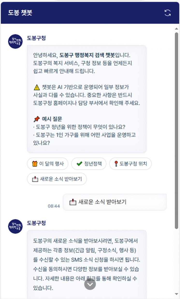  도봉구민 · 직원용 인공지능(AI) 챗봇 서비스 