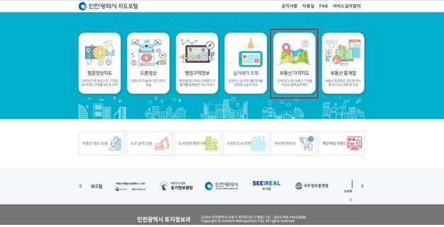 인천시, 개별공시지가 결정요인 전체 항목 지도포털에 공개