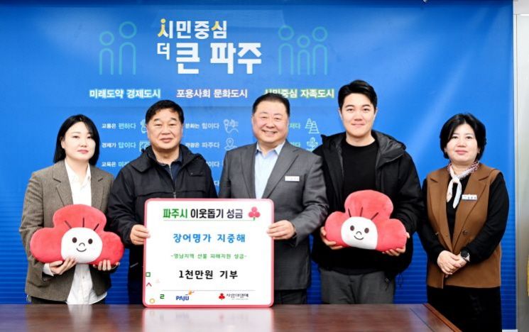 김경일 파주시장(가운데)이 장어명가 지중해로부터 1000만원의 영남지역 산불로 발생한 피해를 지원하기 위한 성금을 기부받고 있다. 파주시 제공