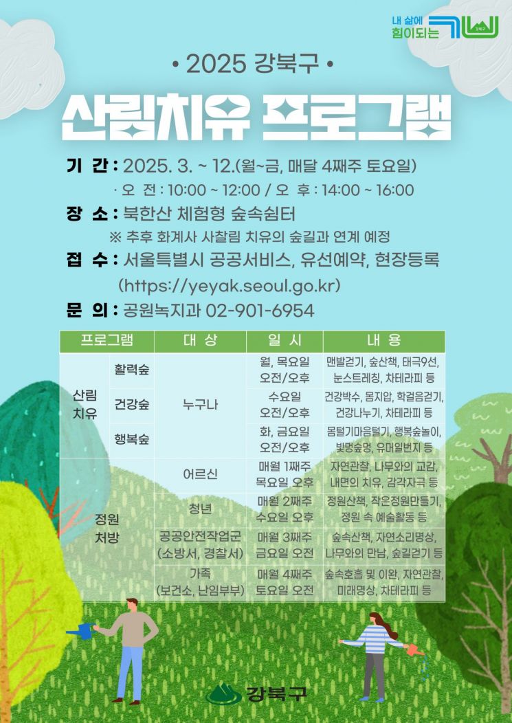 “숲길에서 산림치유”…강북구, 산림치유 프로그램 운영