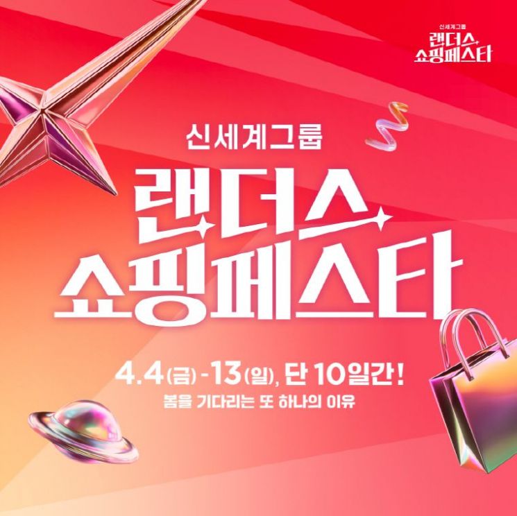 신세계 e커머스 3사, 24시간 온라인 '랜더스 쇼핑페스타'