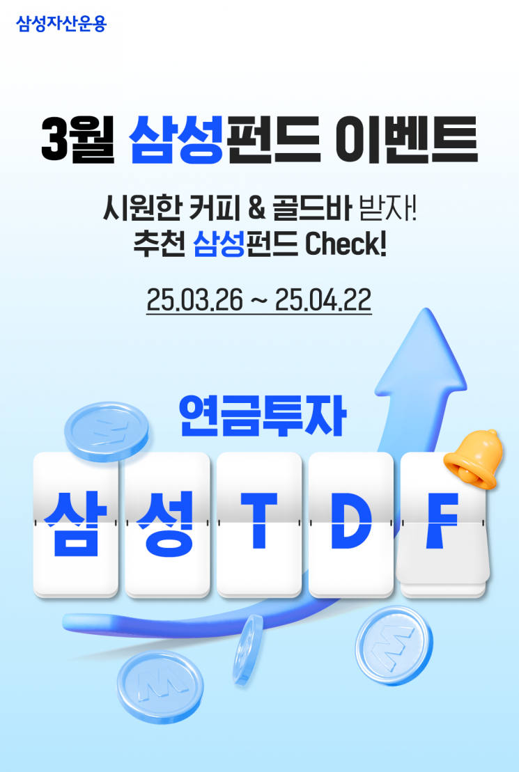 삼성자산운용, 삼성펀드 이벤트