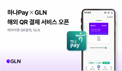 하나카드, GLN 해외 QR결제 서비스 도입