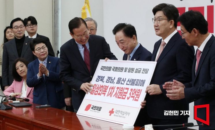 [포토] 국민의힘, 산불피해 성금 3억원 전달