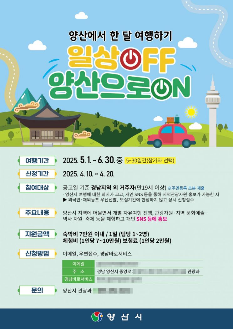 양산에서 한 달 여행하기 포스터.
