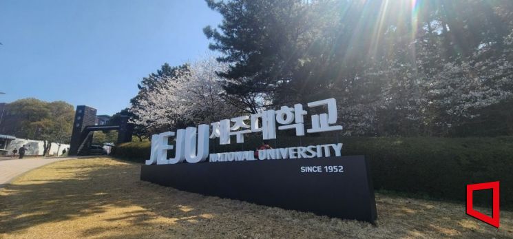 [단독] 제주대, 평생교육 포기 선언…교직원 반발