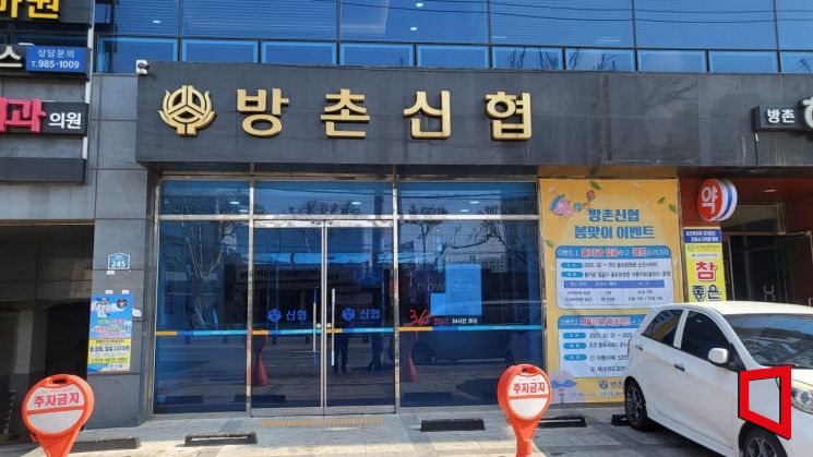 방촌신협, 지역사회와 함께하는 따뜻한 나눔