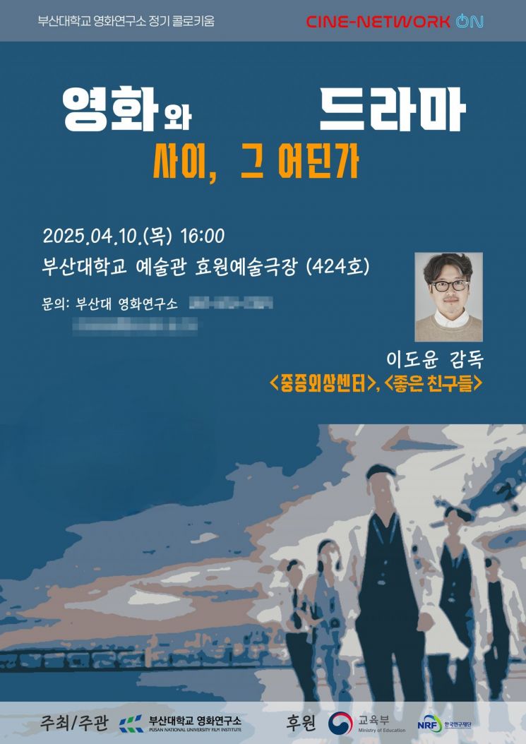 부산대, 드라마 '중증외상센터' 이도윤 감독 초청 강연