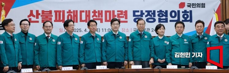 [포토] 산불피해대책마련 당정협의회