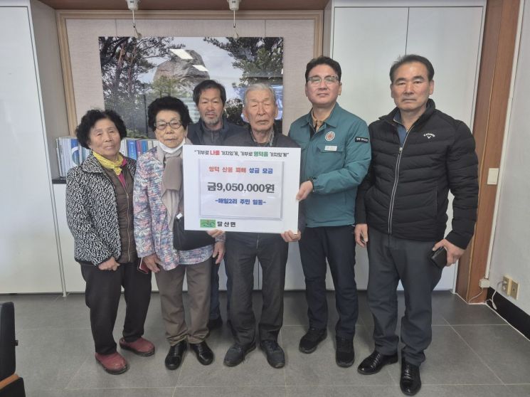 영덕군에 불어온 희망의 바람, 산불 복구 성금 줄이어