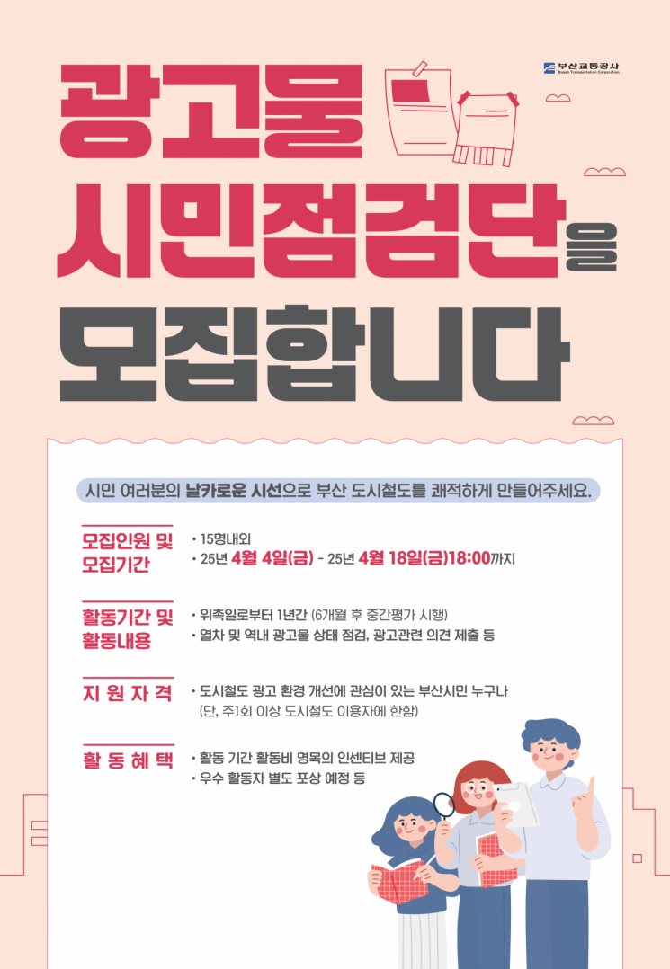 광고물 시민점검단 모집 포스터.