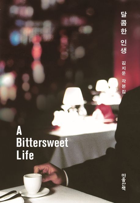 [이 주의 책]'계급의 숨은 상처' 外