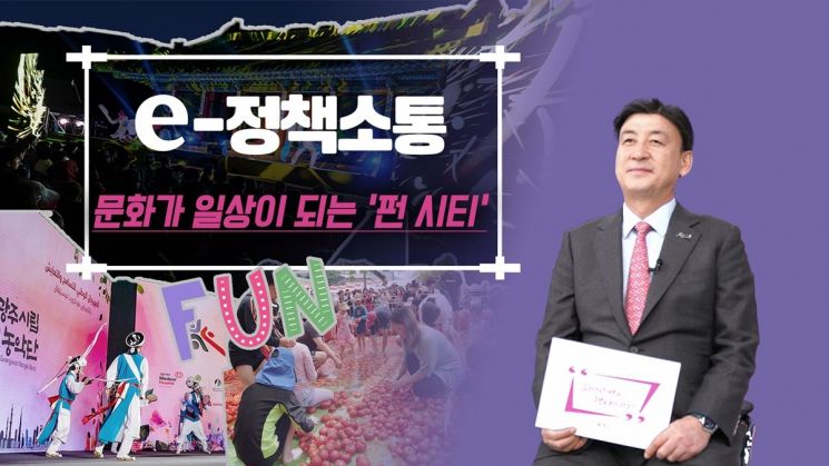 방세환 시장 "문화가 스며드는 도시, ‘광주다운 펀시티’ 만들겠다"