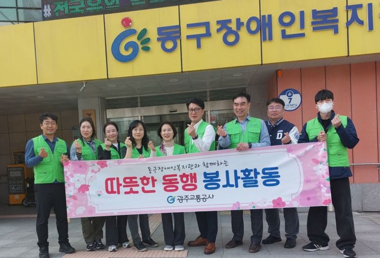 광주교통공사는 최근 광주시의회 김용임 의원과 함께 동구 장애인복지관을 방문, 장애인들의 문화·여가를 지원하는 봉사활동을 펼쳤다. 광주교통공사 제공