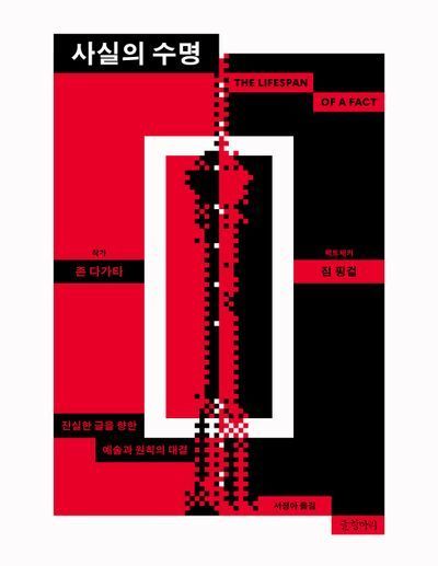 [빵 굽는 타자기] 가짜뉴스 시대 '사실'에 관한 진실