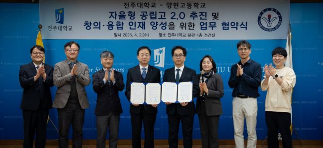 전주대-양현고, 창의·융합 인재 양성 '맞손'