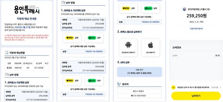 용인시 "카톡으로 세금 확인하고 납부하세요"