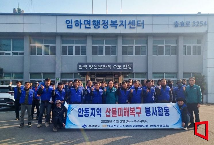 안동시, 산불 피해지역 전기시설 긴급 복구 착수