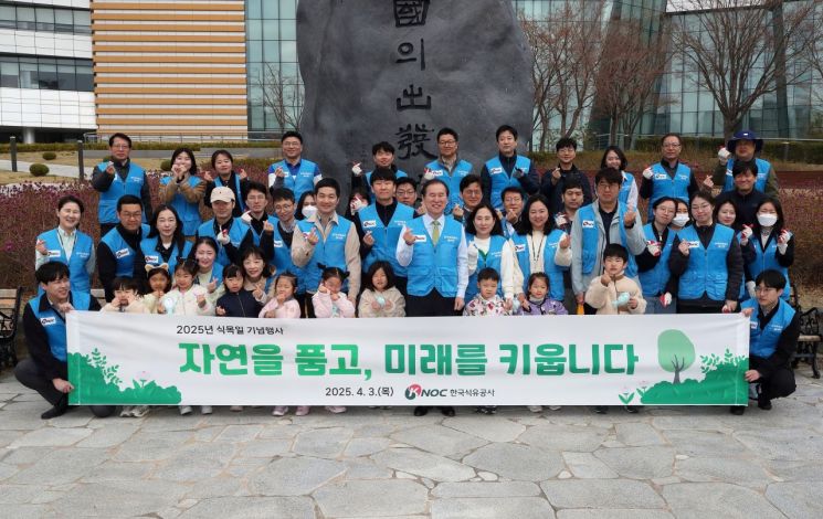 “폭싹 심었수다”… 한국석유공사, 식목일 맞아 지구 살리는 생태보전 활동 앞장
