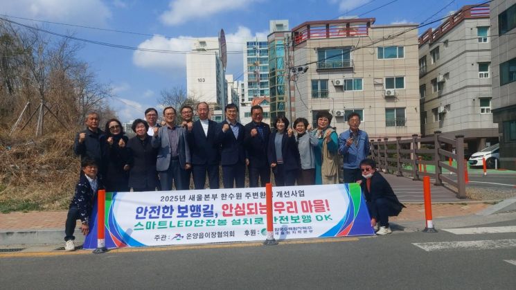새울원자력, 교통사고 예방 ‘스마트 LED 안전봉’ 설치 지원