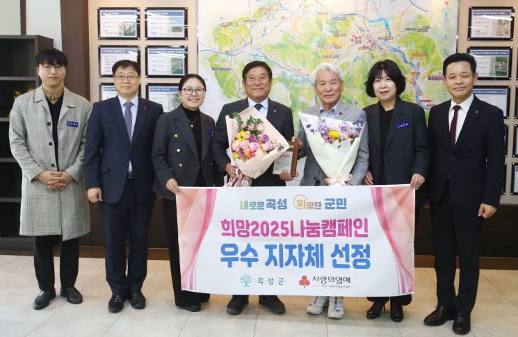 곡성군, ‘희망 2025 나눔캠페인’ 우수 지자체