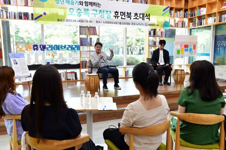 노원구, 사람책이 들려주는 ‘건축 인사이트’ 개최