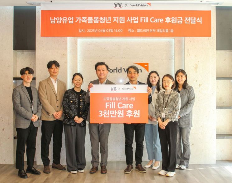 남양유업, 가족돌봄청년 10명 선정, 3000만원 후원