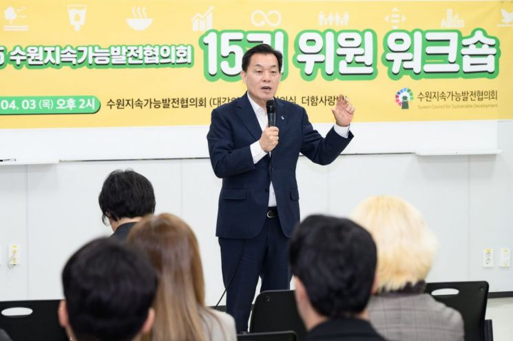 '28년 전통' 수원시지속가능協, 워크숍 개최…세미나 등 진행