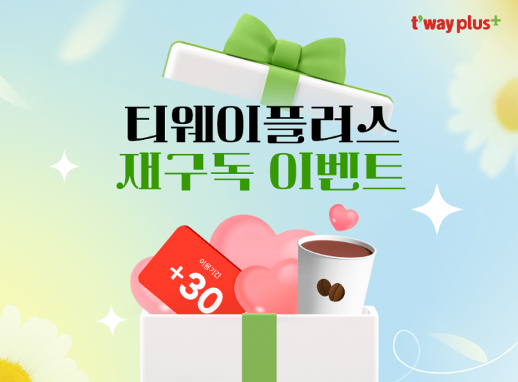 티웨이항공, 구독형 멤버십 '티웨이플러스' 재구독 이벤트