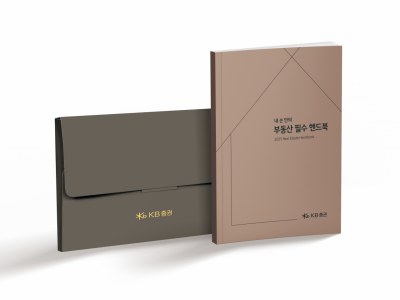 KB증권, '내 손 안의 부동산 필수 핸드북' 발간