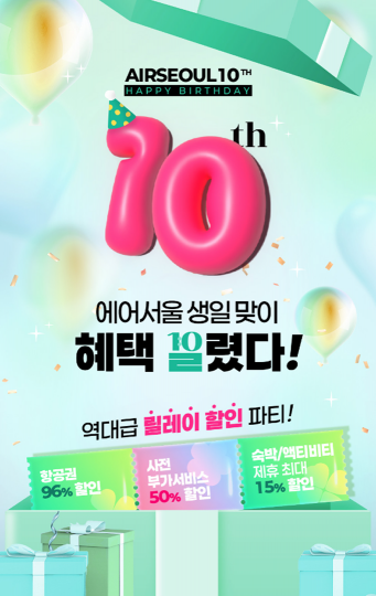 에어서울, 창립 10주년 기념 특가항공권 등 프로모션