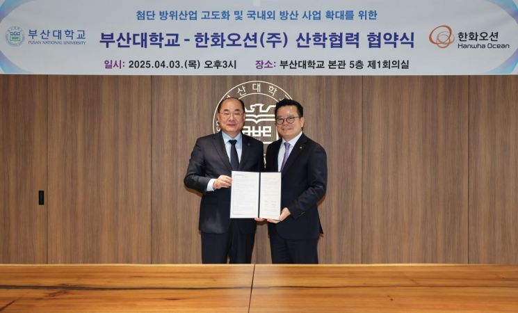 부산대-한화오션, 방위산업 교육·연구 활성화 MOU 체결