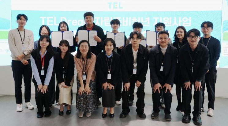 TEL코리아, '반도체 미래인재' 자립준비청년 지원사격