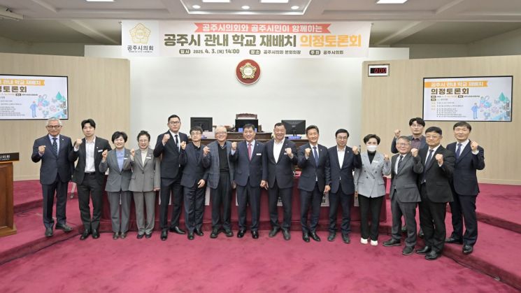 공주시의회, 학교 재배치 주제 의정토론회 개최