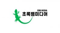 초록뱀미디어, 주식 거래 재개…“경영 정상화에 박차”